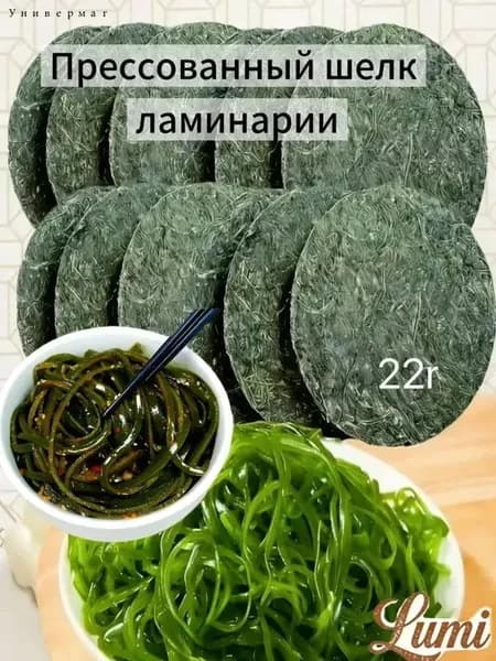 Морская капуста ламинария натуральная прессованная 5 шт. по 22 гр.