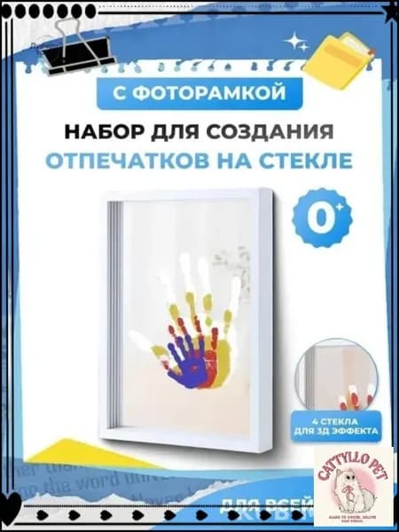 Набор для создания отпечатков рук на стекле в деревянной рамке - памятный подарок для семьи