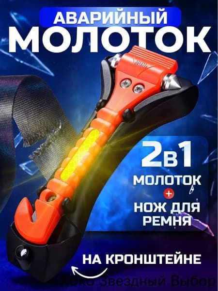 Набор аварийный