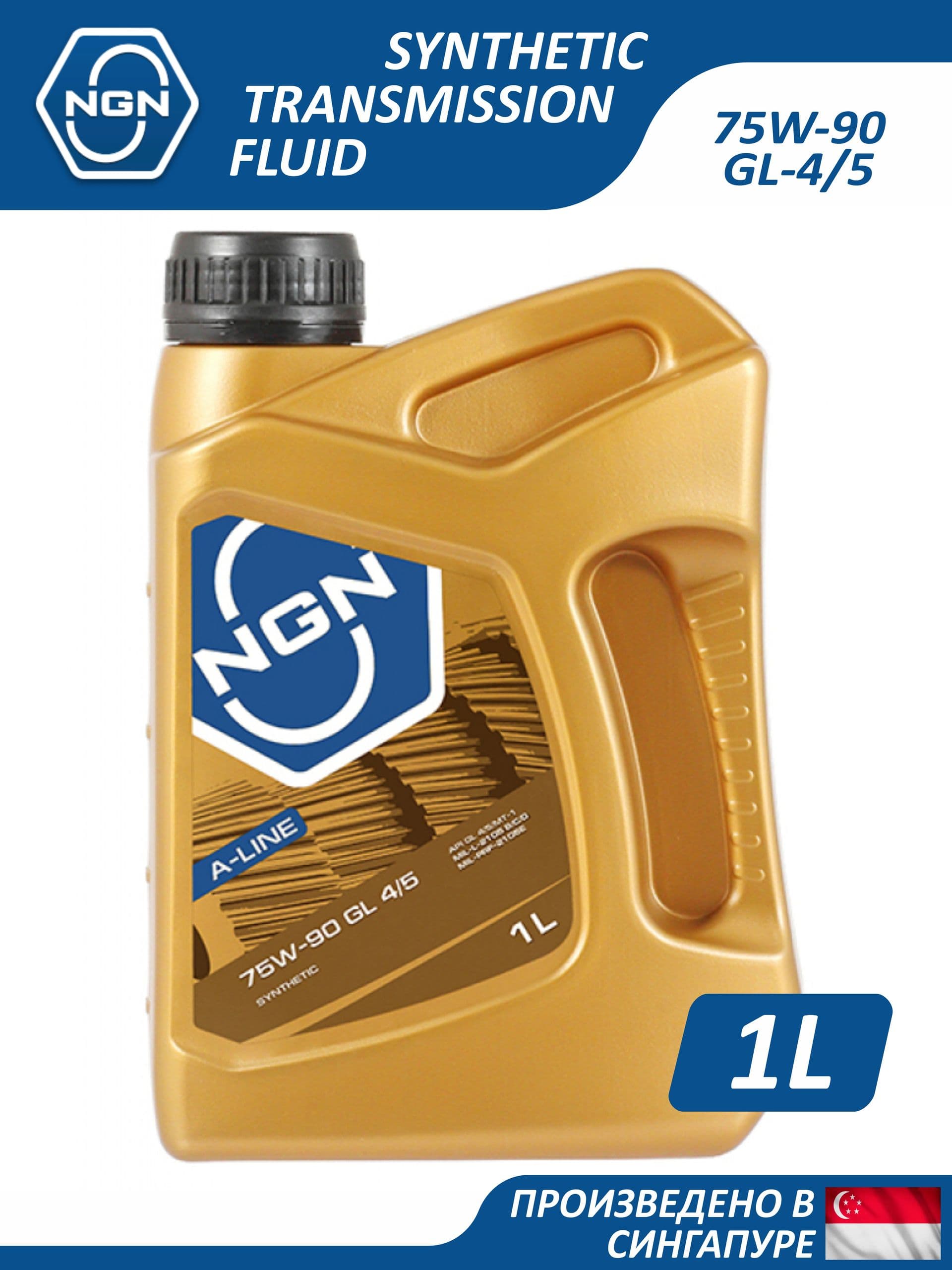 Трансмиссионное масло NGN A-Line 75W-90 GL4/5 1 л