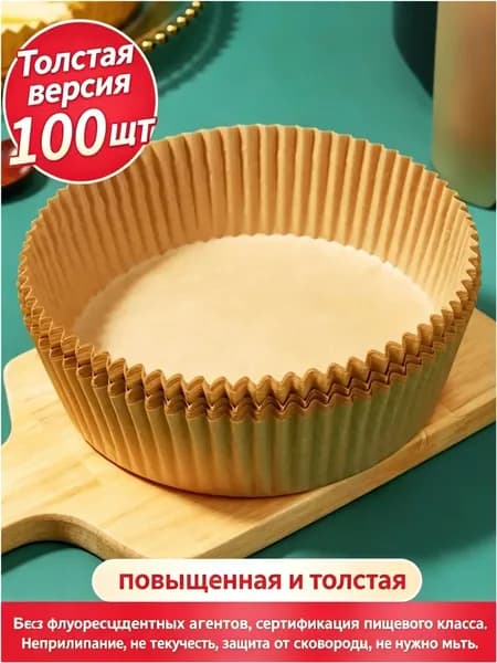 Форма для запекания, Круглая, 16 см x 16 см, 25 шт