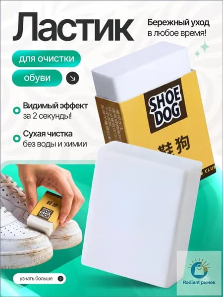 Средство для ухода за обувью Очиститель для обуви