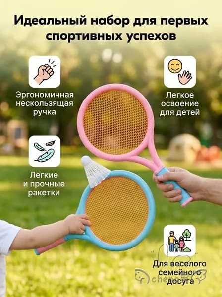 Ракетка для бадминтона