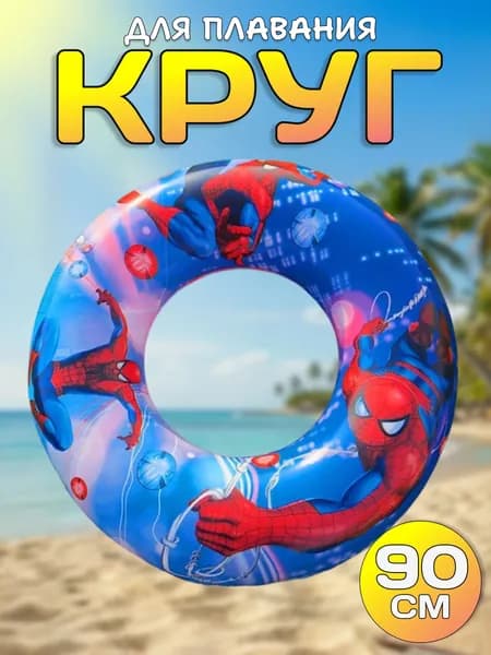 Надувной круг для плавания Человек Паук К32, диаметр 90 см