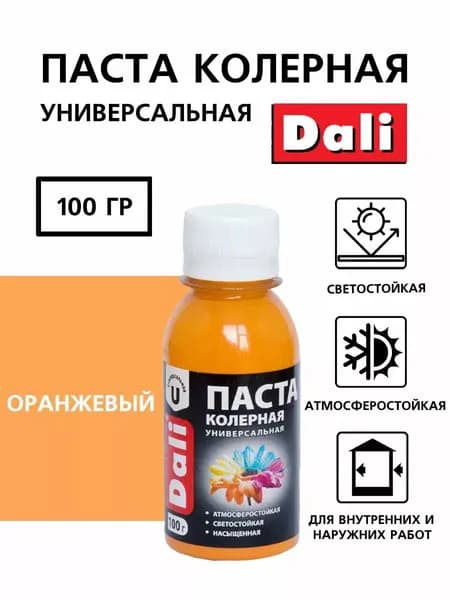 Паста колерная универсальная, колер для краски Оранжевый 0,1кг "DALI"