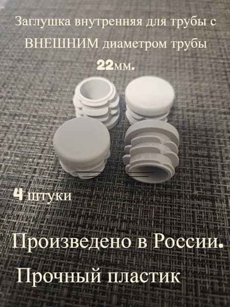 Заглушка декоративная