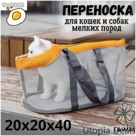 Сумка для переноски животных собак мелких пород для кошек, сетка оранжевая 20*20*40cm