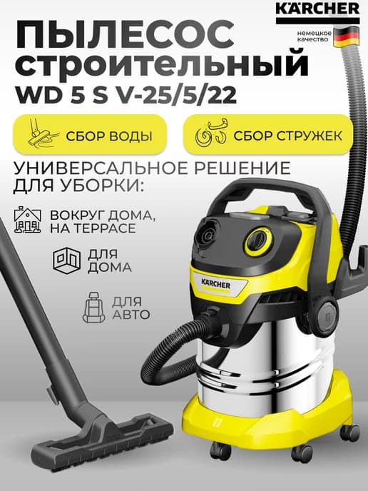 Строительный пылесос Керхер