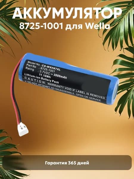 Акуумулятор Cameron Sino CS-WXH87XL для машинки для стрижки волос Wella Eclipse Clipper, 3,7V, 3000mAh, Li-ion