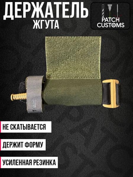 Держатель для жгута эластичный на липучке олива
