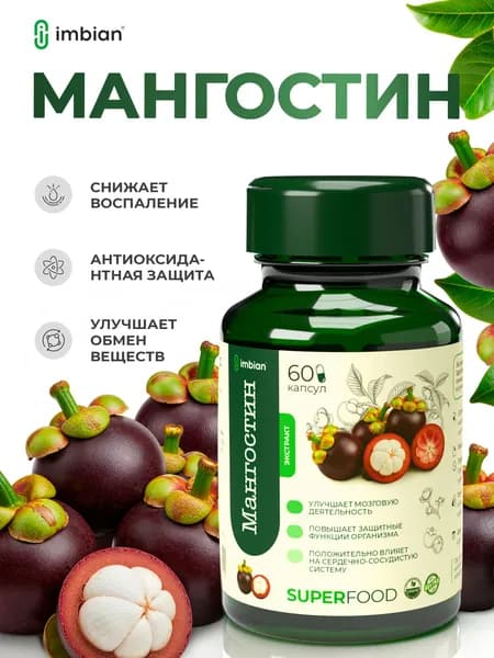 Экстракт мангостина IMBIAN ECO, 60 капсул