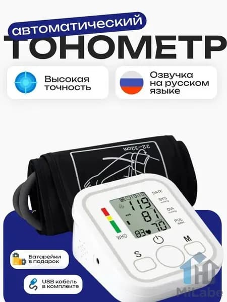 Тонометр автоматический; Аппарат для измерения давления