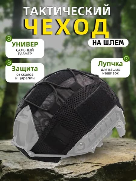BEISU Чехол для шлема