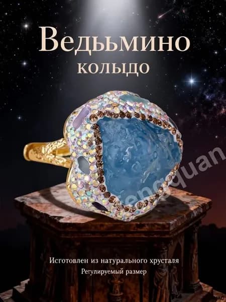 Регулируемое кольцо-оберег с горным хрусталём