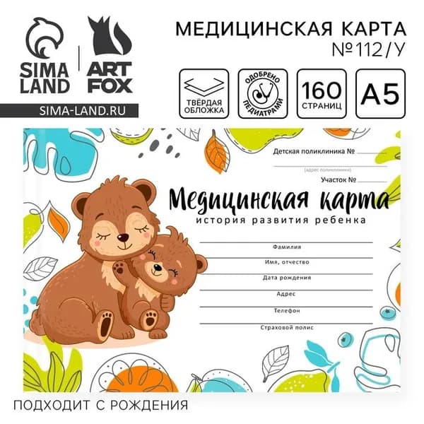 Медицинская карта в твердой обложке Форма 112/у Медведи, 80 л