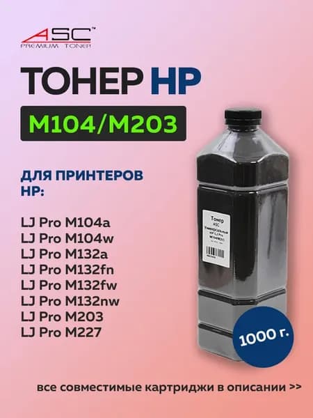 Тонер Универсальный HP LJ Pro M104 М203, Bk, 1 кг, канистра