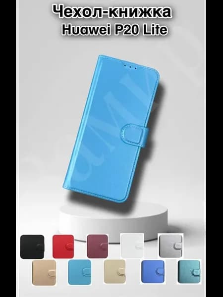 Чехол для Huawei P20 Lite книжка