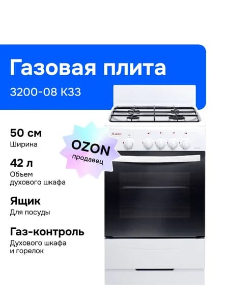Газовая плита Gefest 3200-08 К33, газовая духовка, белый Уцененный товар