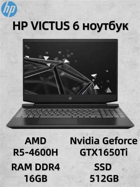 HP HP VICTUS 6 Игровой ноутбук 15.6", AMD Ryzen 5 4600H, RAM 16 ГБ, SSD 512 ГБ, NVIDIA GeForce GTX 1650 Ti (4 Гб), Windows Pro, черный, Английская раскладка