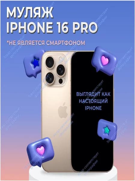 Муляж iPhone 16 Pro Песчаный титановый / Муляж Айфона 16 Про / Макет Айфона 16 Про