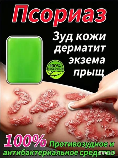 Китайское чудо-средство Твердое мыло