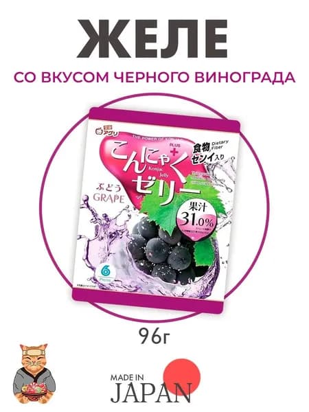 Желе фруктовое Yukiguni Agur со вкусом винограда, Япония