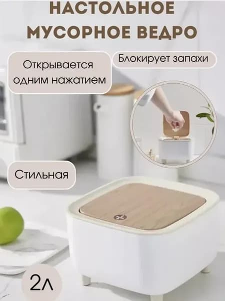 Мусорное ведро 3 л, пластик, автоматическая крышка