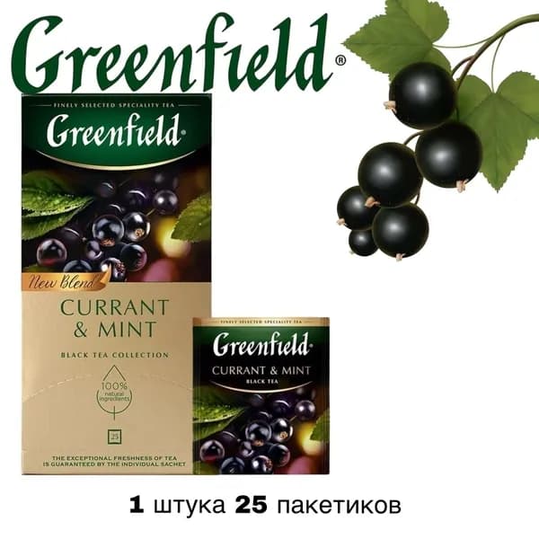 Чай черный Greenfield Currant&Mint 25 пакетиков