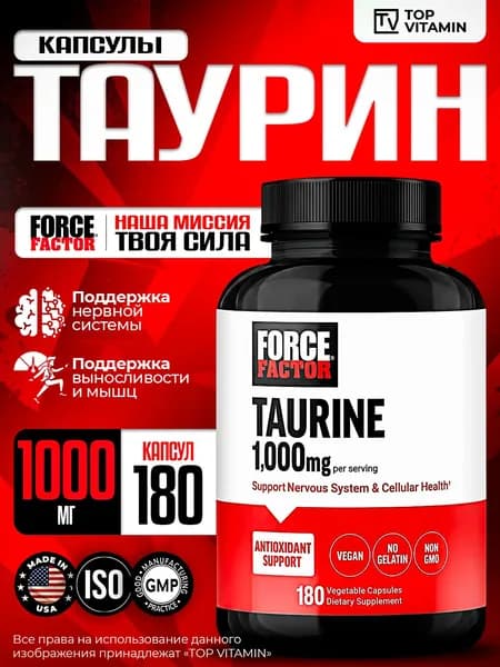 Force Factor L-таурин 500 мг 180 капсул