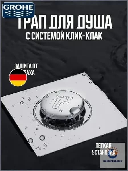 Премиум трап для душа