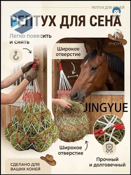 Премиум рептух 120 см для сена, используемый на козьих и конных фермах