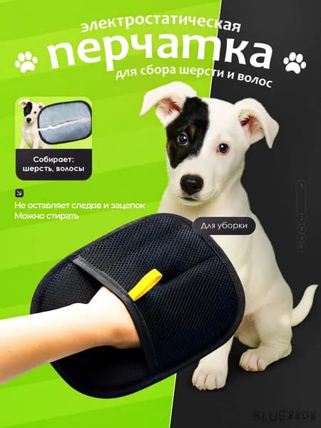 Перчатка для сбора шерсти животных/ Антистатическая варежка для сбора кошачьих волос / Рукавичка для очистки
