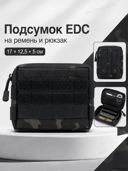 Сумка тактическая
