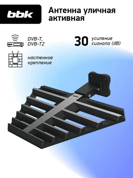 Антенна цифровая внешняя BBK DA36 черный / активная / DVB-T2