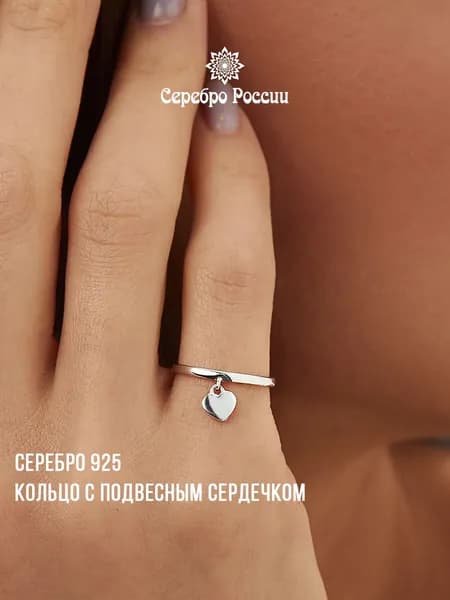Кольцо серебро 925 с подвеской Сердце Серебро России