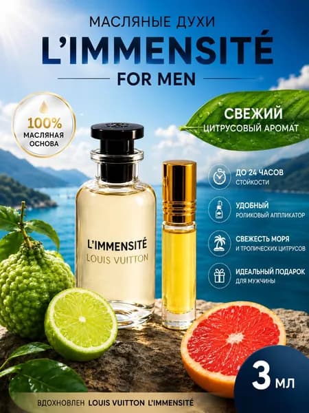 Духи-масло 019ee10c06697626816c3e22ee9a874f 3.02 мл