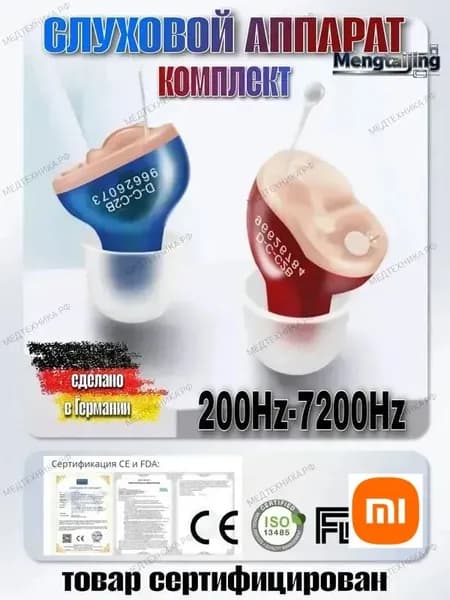 слуховой аппарат на батарейках комплект CIC незаметный