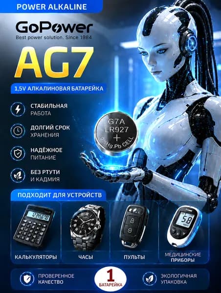 Батарейка AG7 (LR927/LR57/395), 1 штука, алкалиновая 1,5V. Gopower