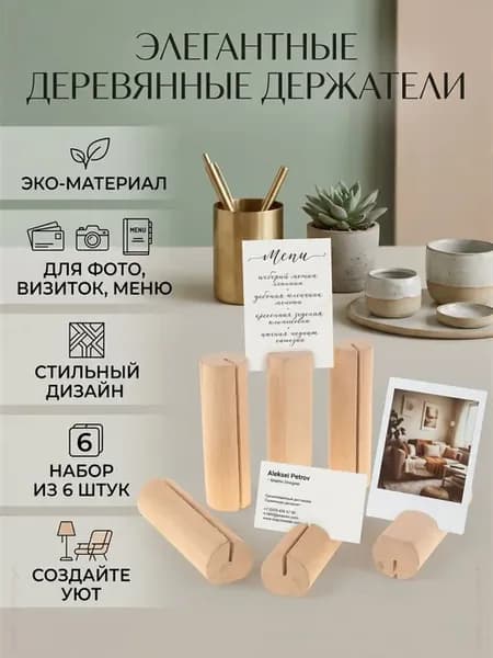 Деревянная подставка для карт, 40 шт
