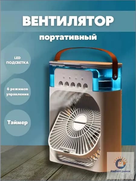 Мини кондиционер увлажнитель воздуха