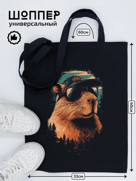 Сумка шоппер тканевая шопер черный с принтом
