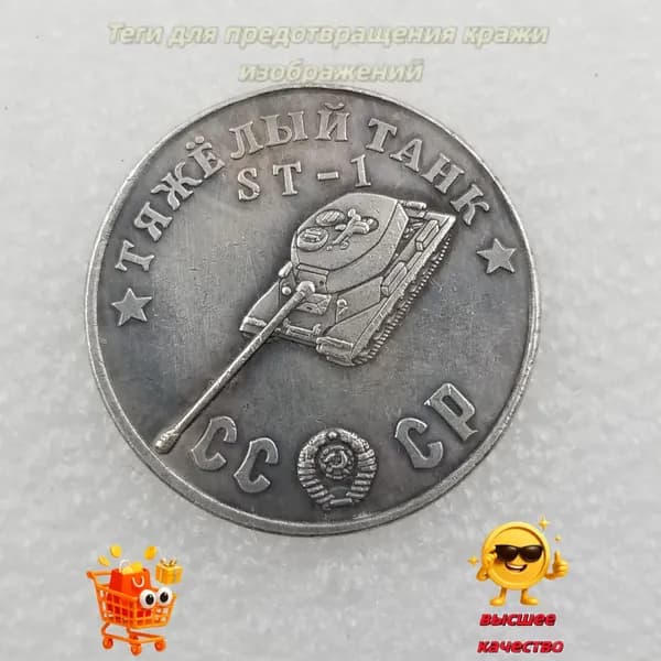 Монеты/редкие танковые монеты; подходят для коллекционирования и памятных целей.