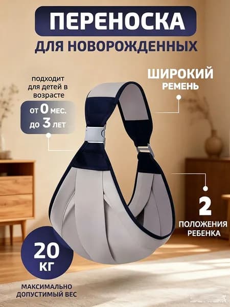 Переноска-кенгуру для новорожденных до 3 лет, эргономичная, легкая, до 20 кг