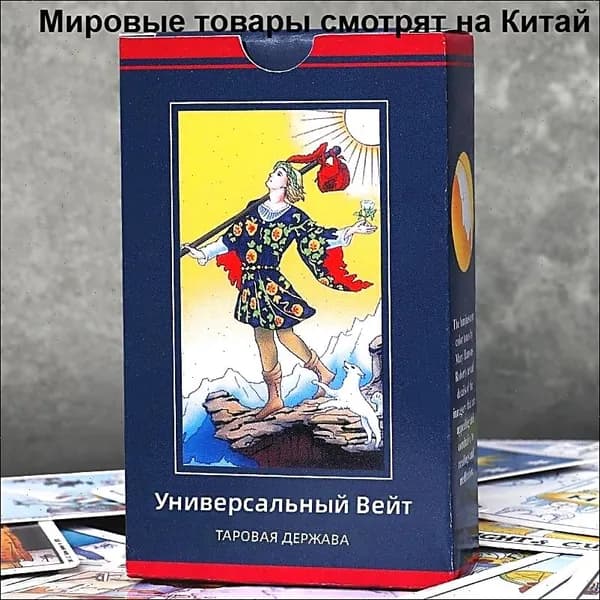 Классическая колода Таро Уэйта, 78 карт, синяя
