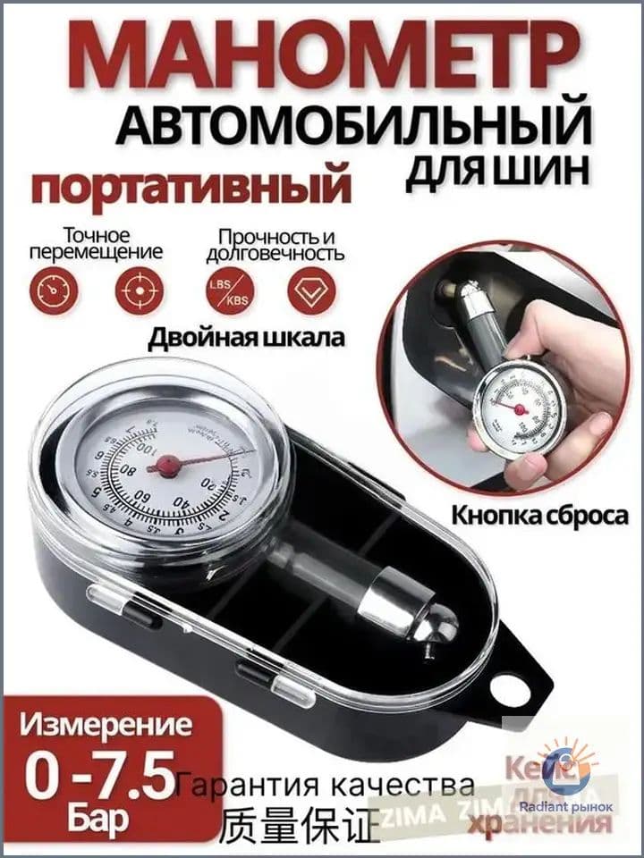 Манометр автомобильный, 1 шт.