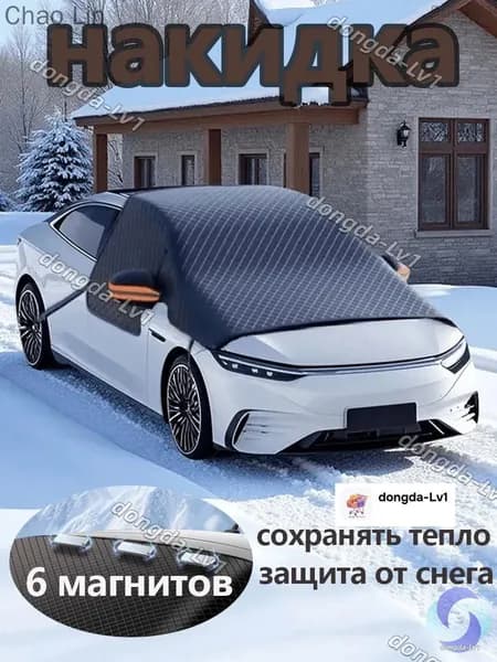 Накидка автомобильная, Оксфорд, 1 шт.