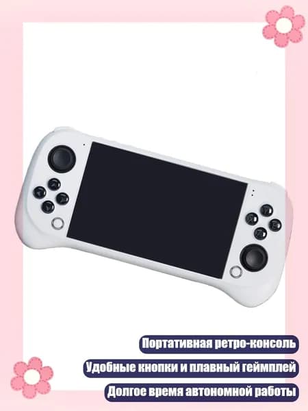 Игровая консоль с экраном 5.1 дюйма и геймпадом, Белый