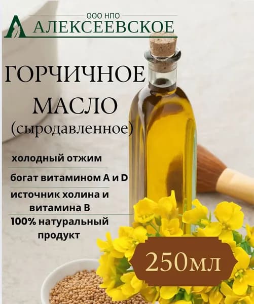Масло горчичное холодного первого отжима, 250 мл