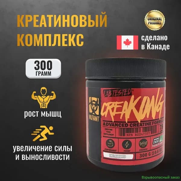 Креатиновый комплекс Creatine Creakong 300 г. Креаконг, спортивное питание для мужчин и женщин