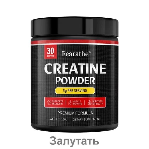 Порошок моногидрата креатина способствует росту мышц и увеличению силы; каждая порция содержит 5 граммов.